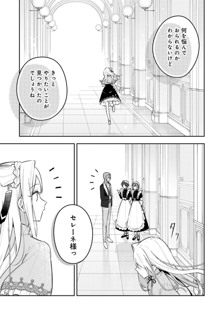 月はヒツジを数えない 第22話 - Trang 15