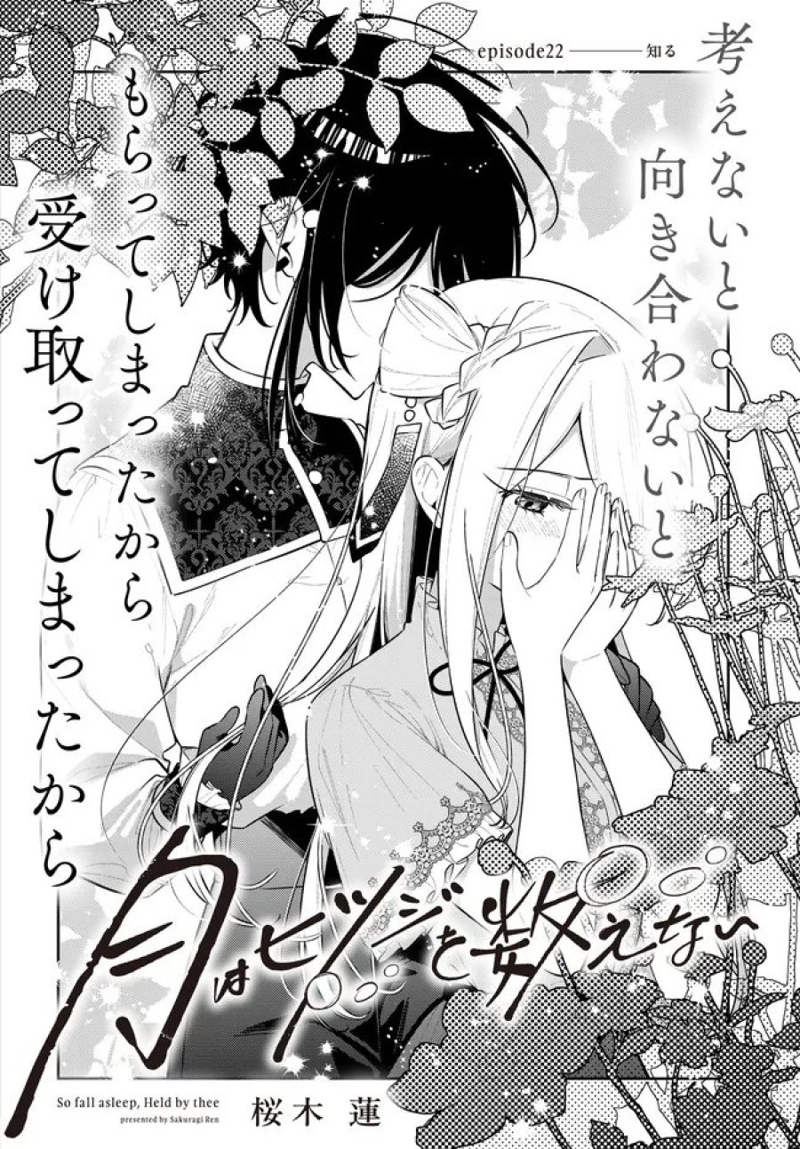 月はヒツジを数えない 第22話 - Trang 2