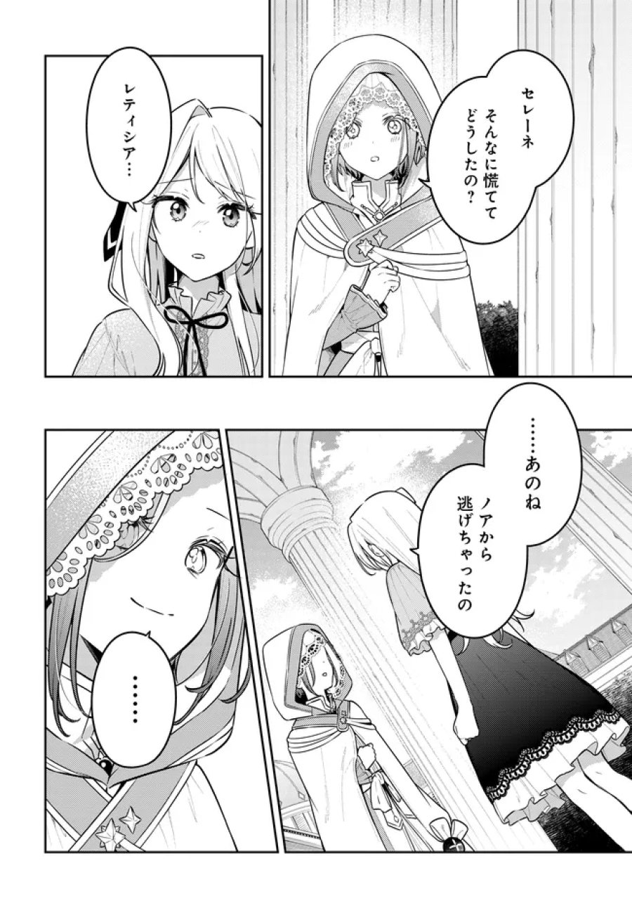 月はヒツジを数えない 第22話 - Trang 20