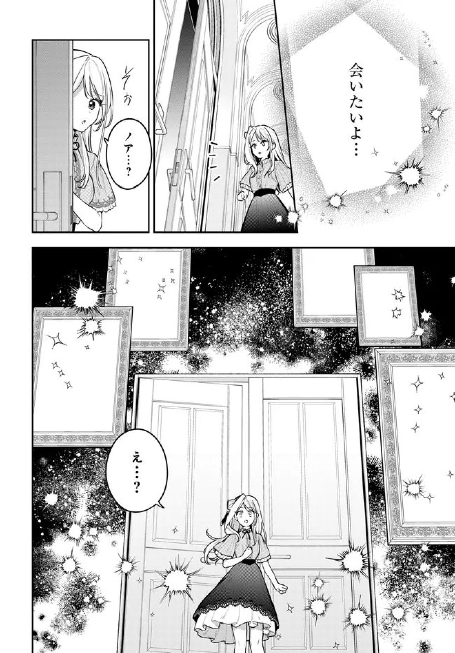 月はヒツジを数えない 第22話 - Trang 24