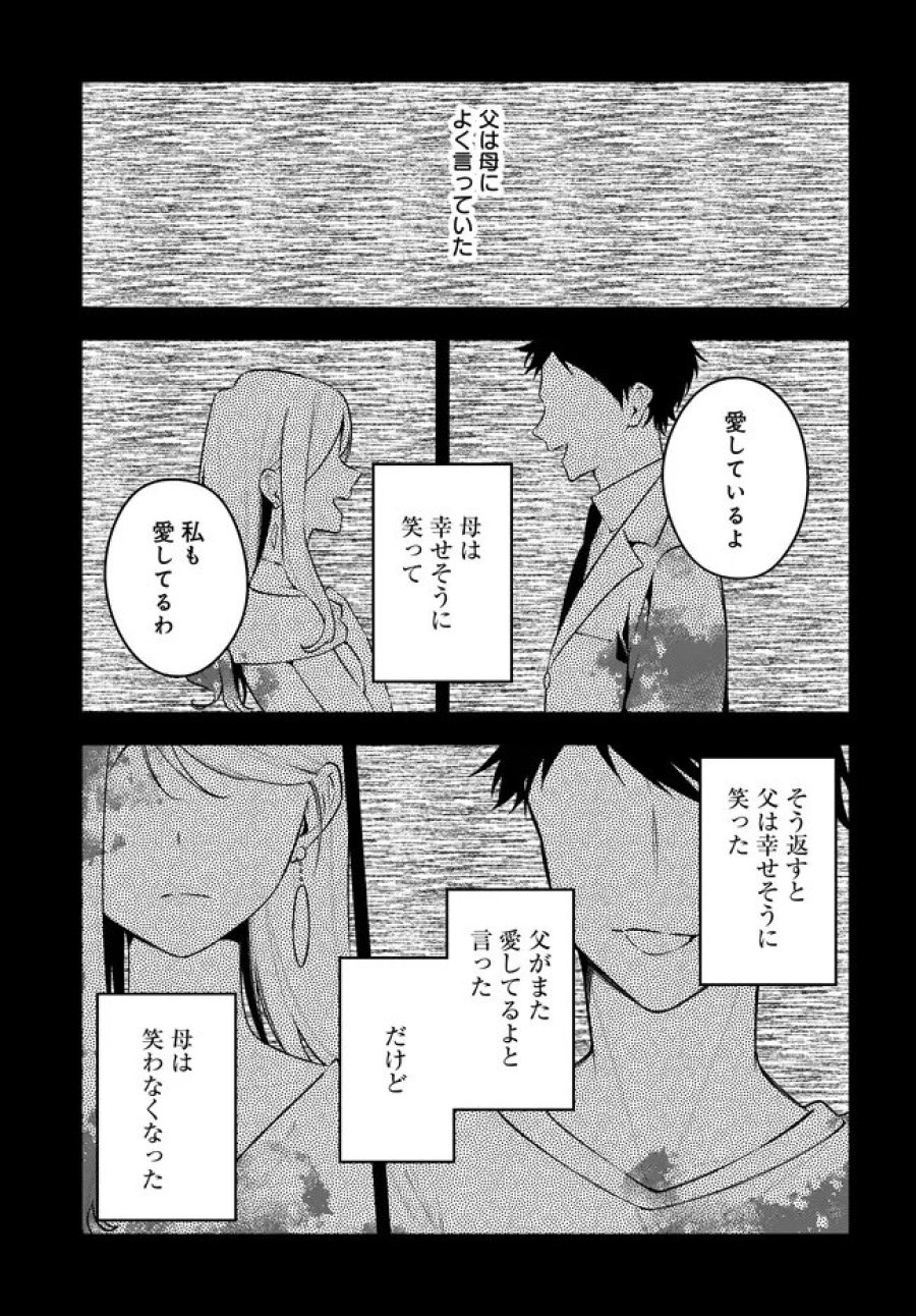 月はヒツジを数えない 第22話 - Trang 3