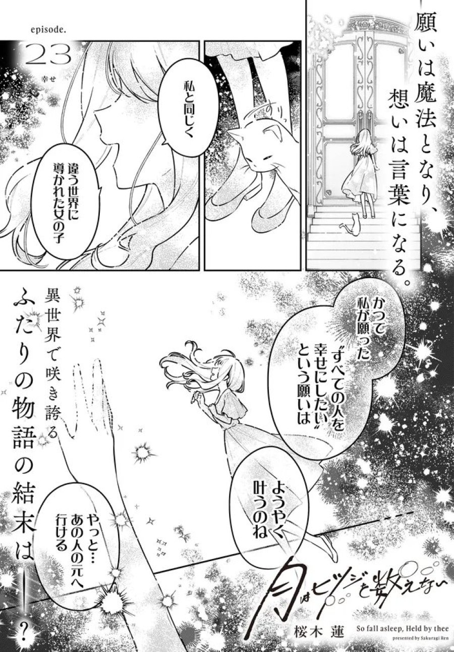 月はヒツジを数えない 第23話 - Page 1