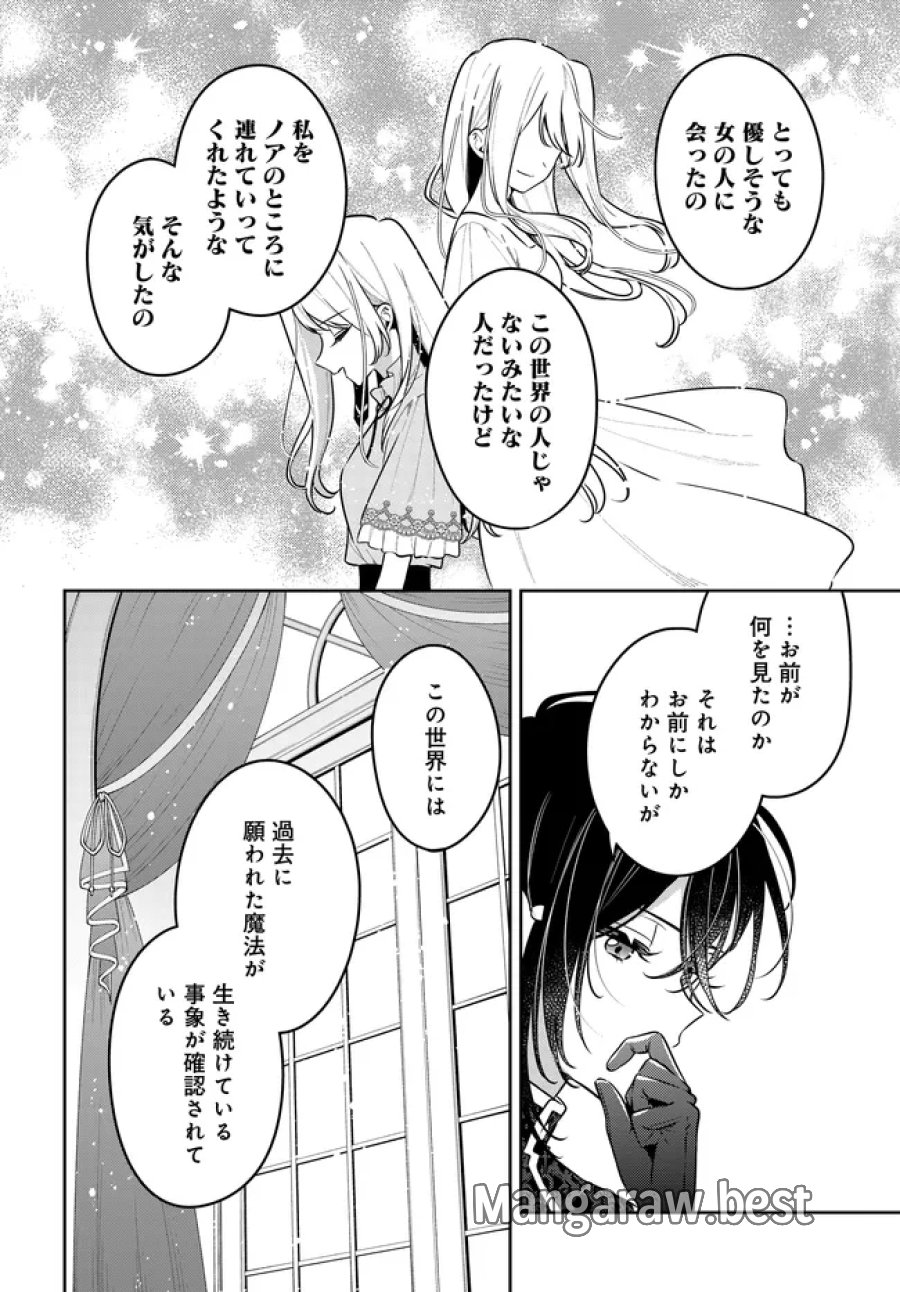 月はヒツジを数えない 第23話 - Page 10