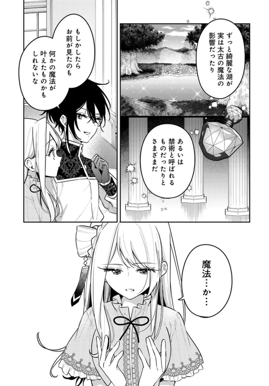 月はヒツジを数えない 第23話 - Page 11