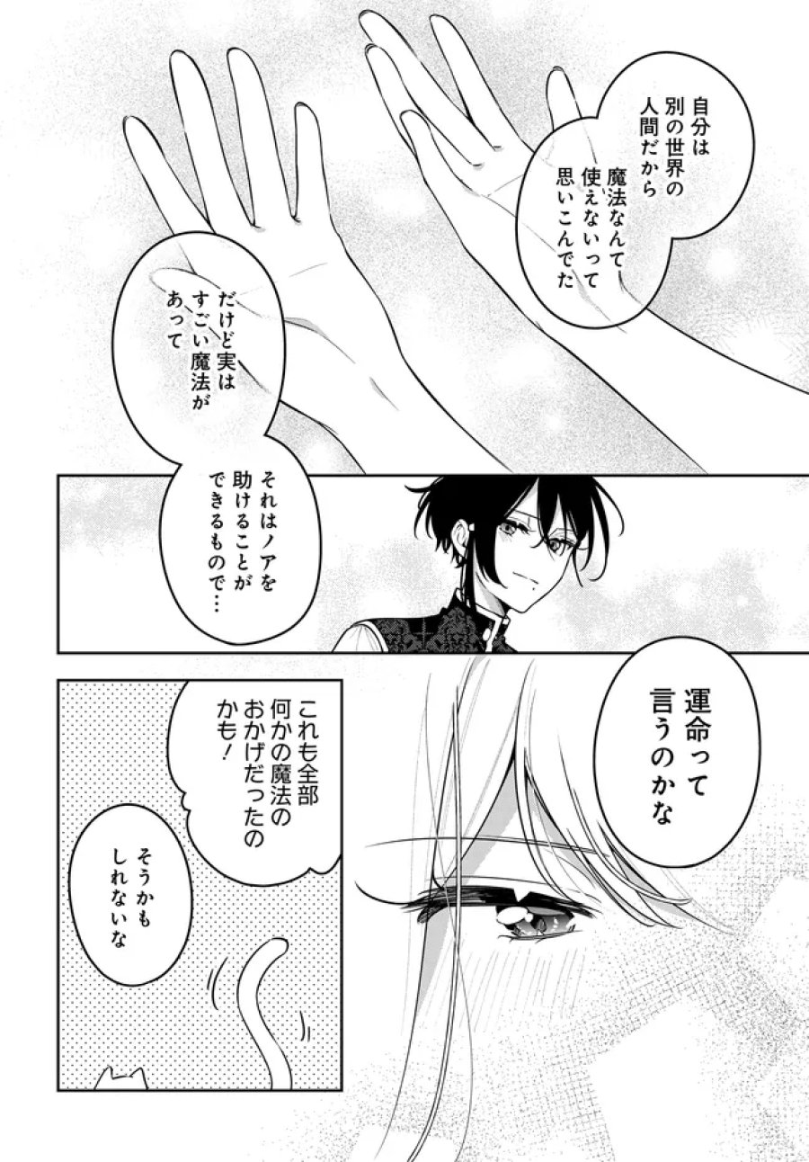 月はヒツジを数えない 第23話 - Page 12