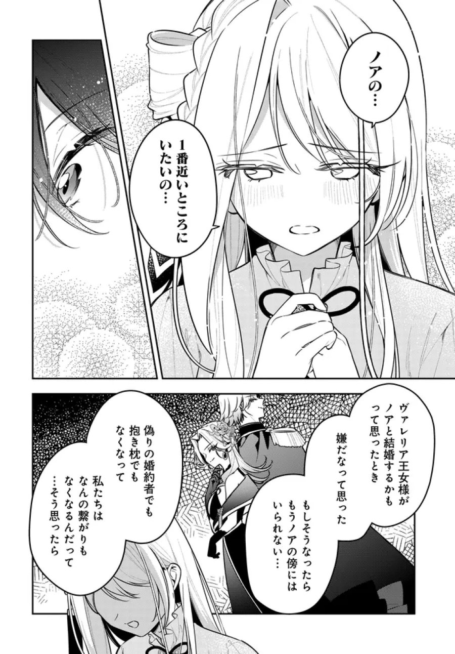 月はヒツジを数えない 第23話 - Page 16