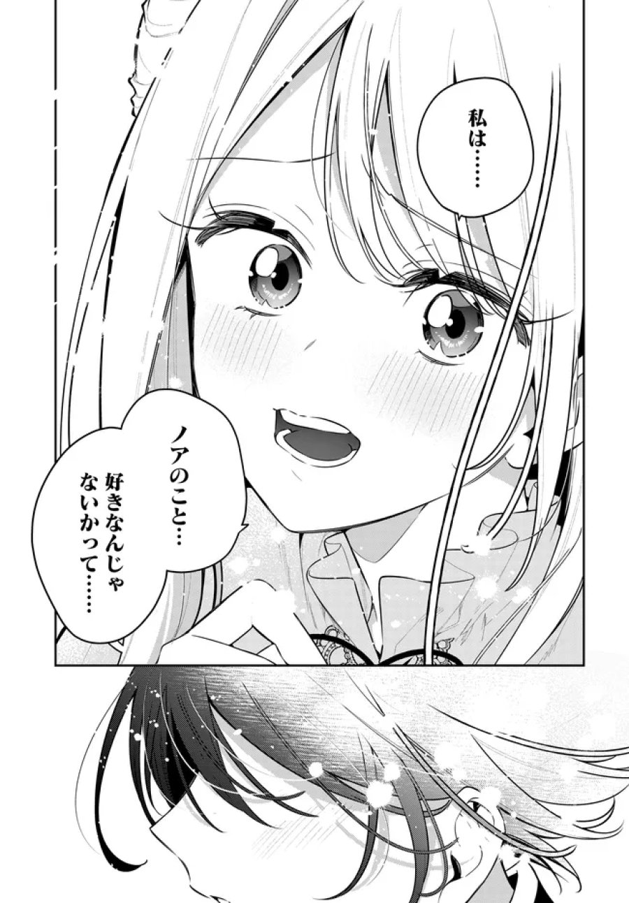 月はヒツジを数えない 第23話 - Page 17