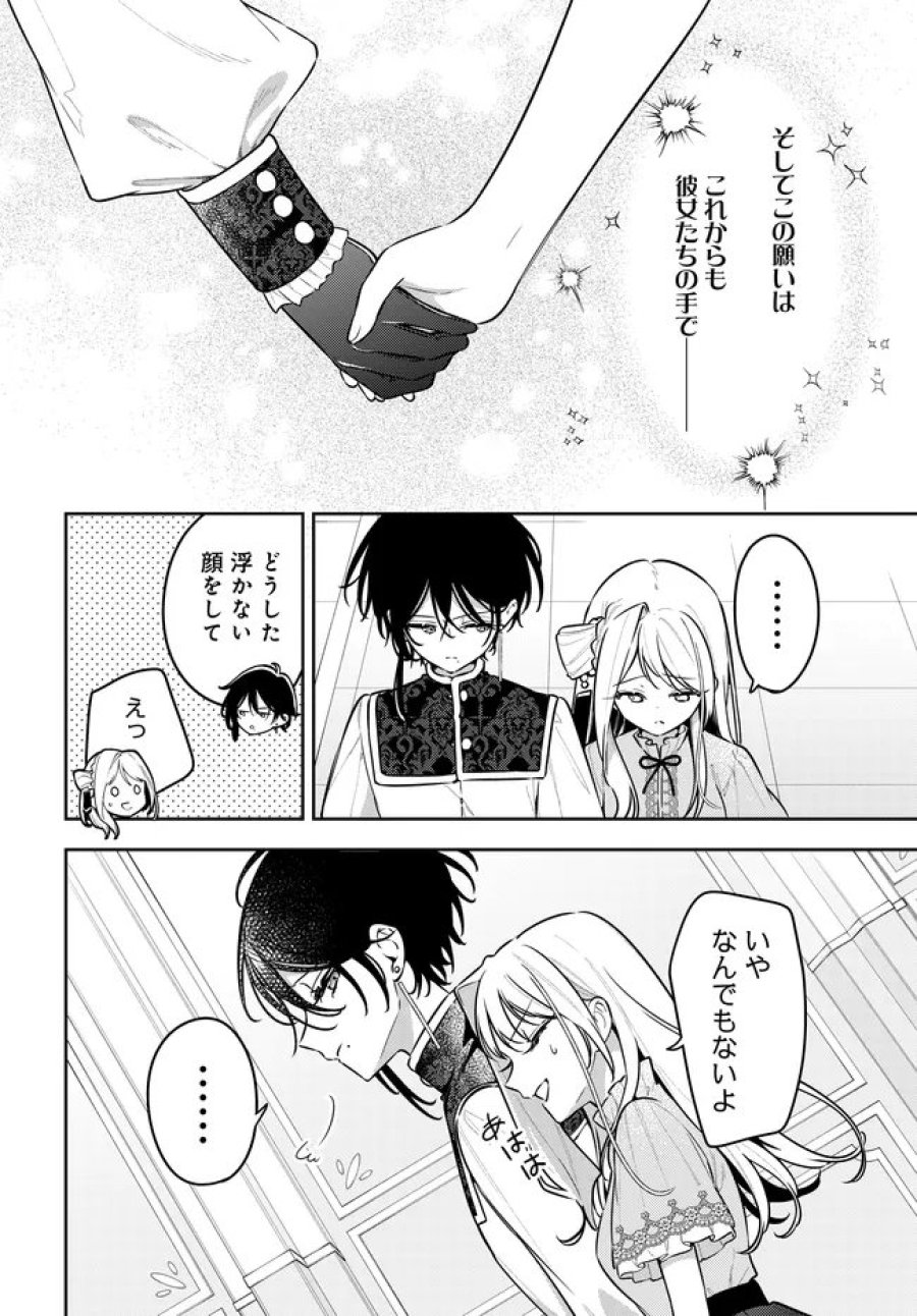 月はヒツジを数えない 第23話 - Page 2