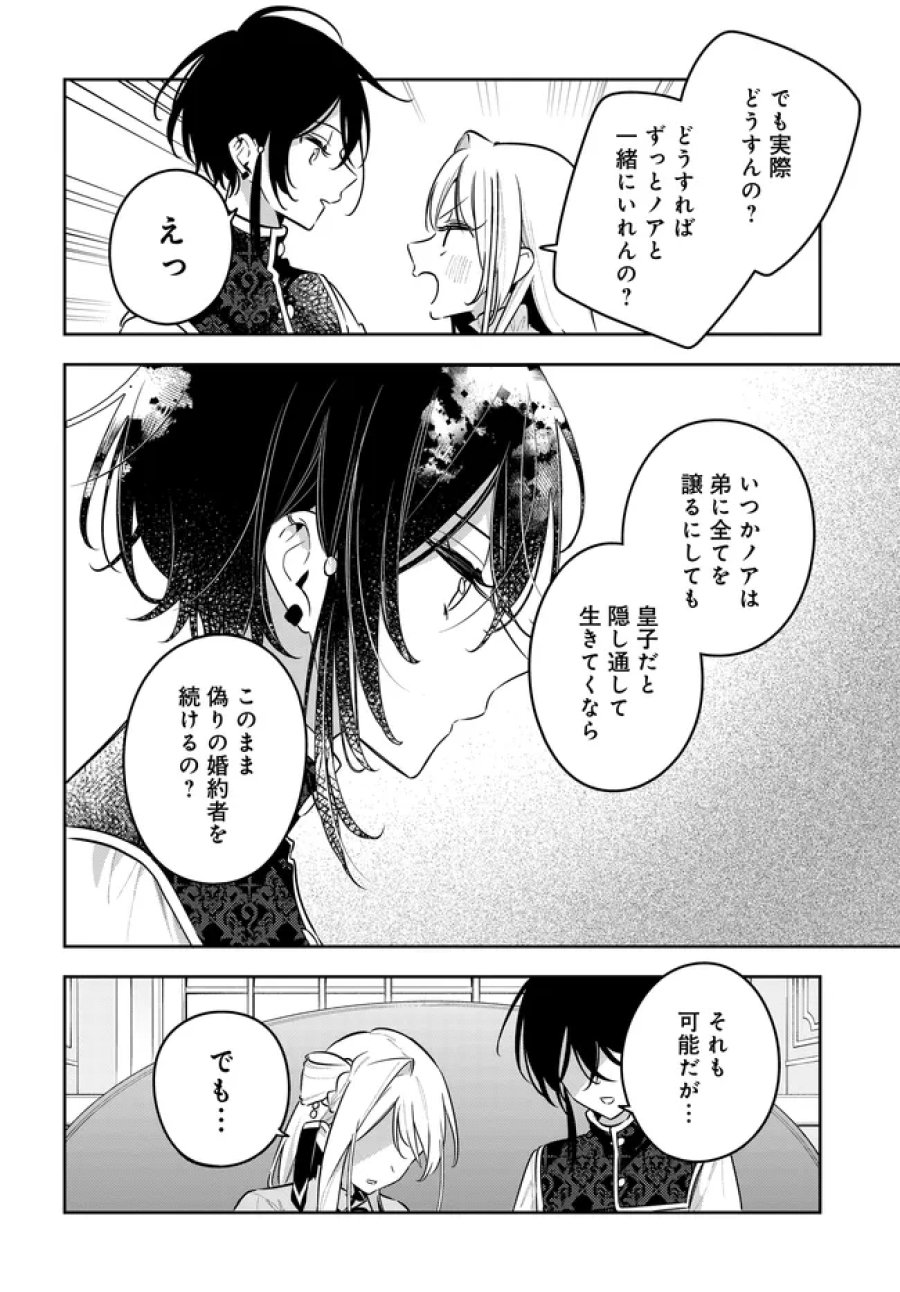 月はヒツジを数えない 第23話 - Page 26