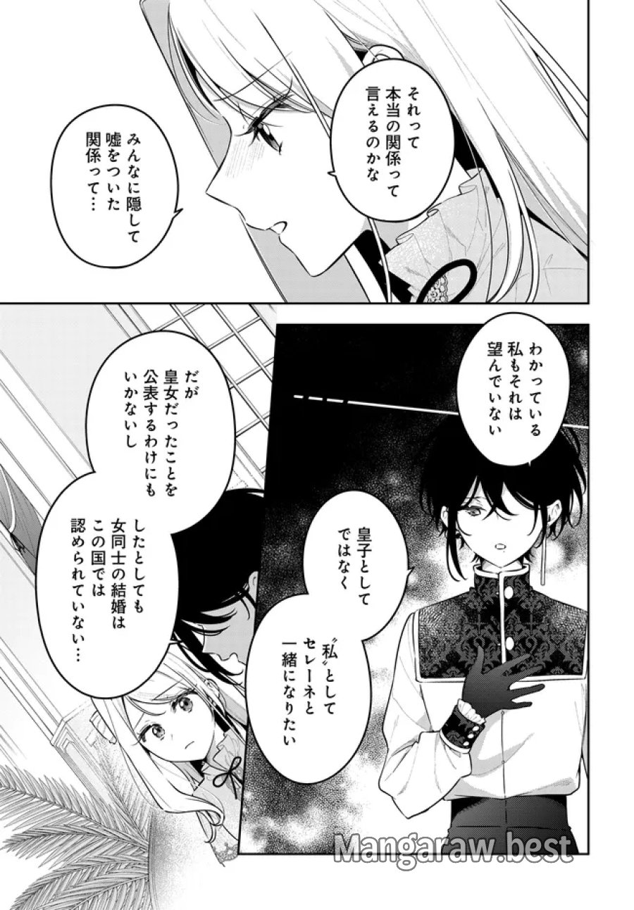 月はヒツジを数えない 第23話 - Page 27