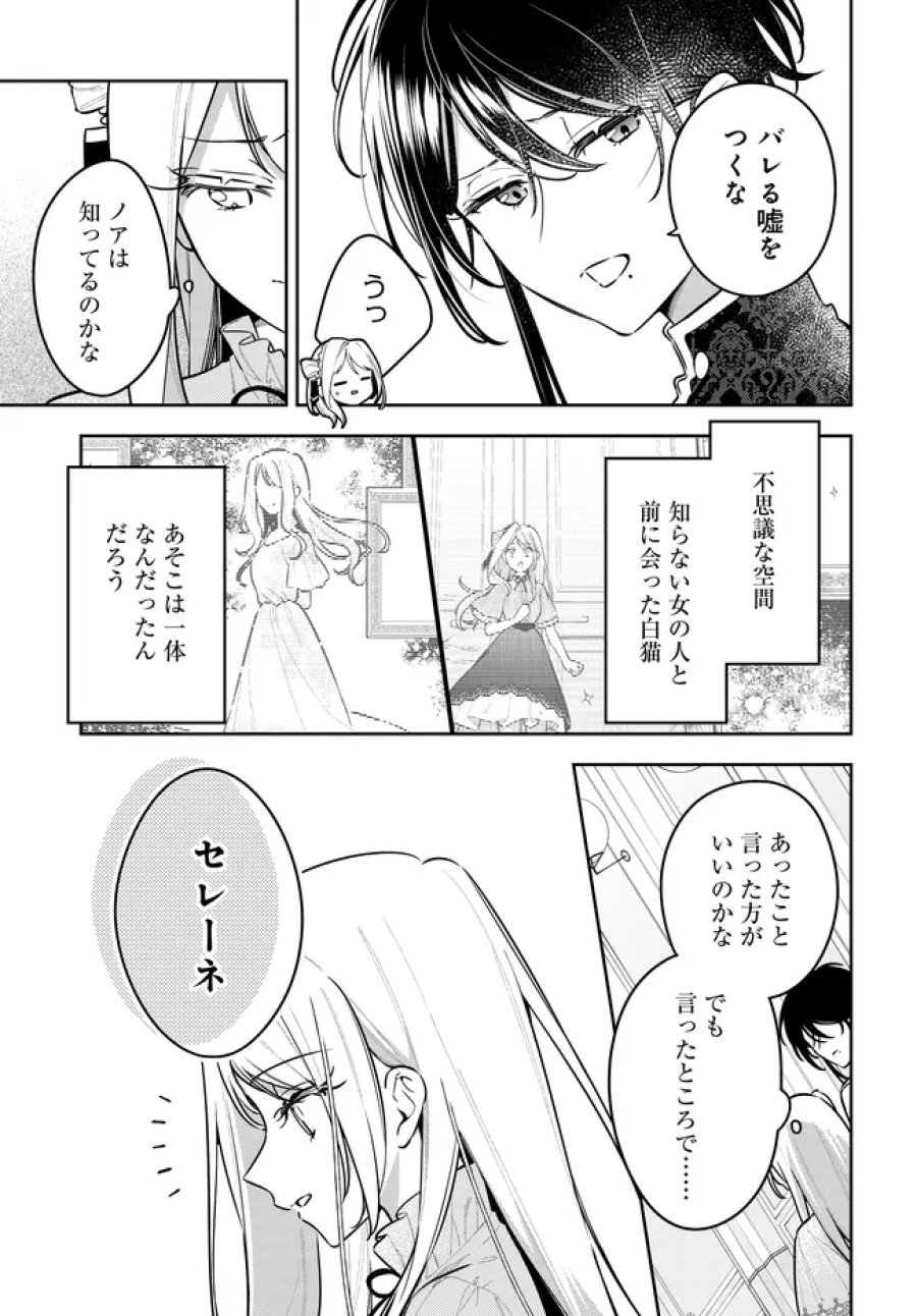 月はヒツジを数えない 第23話 - Page 3