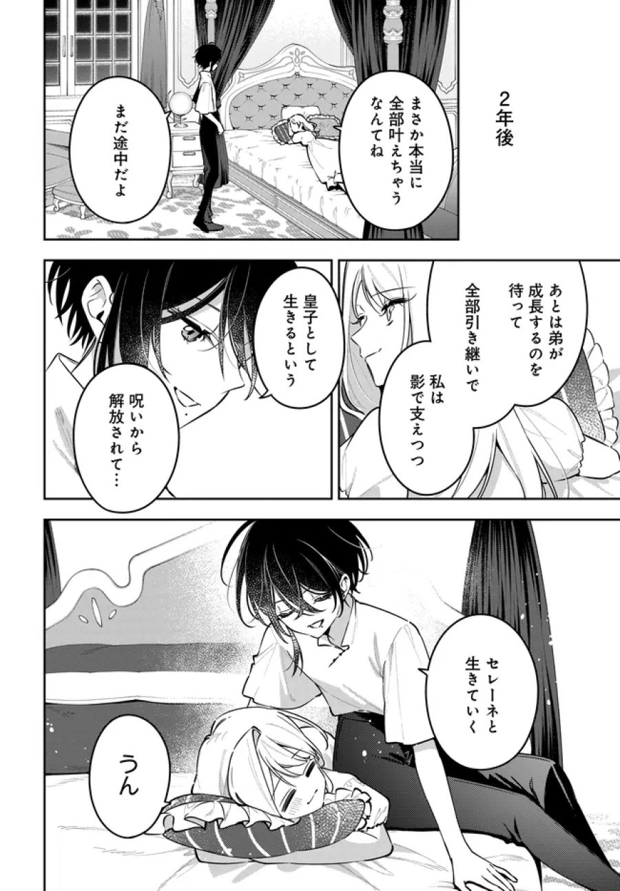 月はヒツジを数えない 第23話 - Page 32
