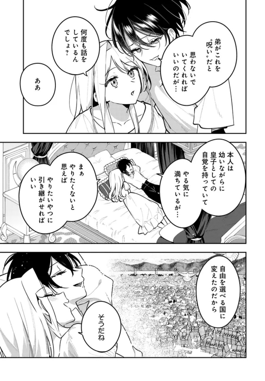 月はヒツジを数えない 第23話 - Page 33