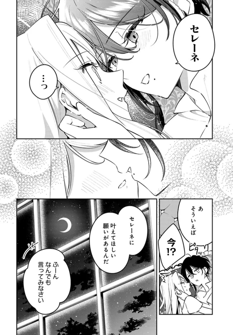月はヒツジを数えない 第23話 - Page 34