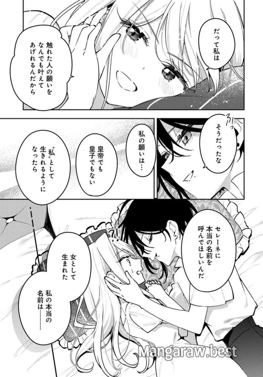 月はヒツジを数えない 第23話 - Page 35