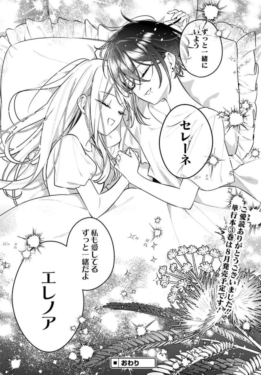 月はヒツジを数えない 第23話 - Page 39