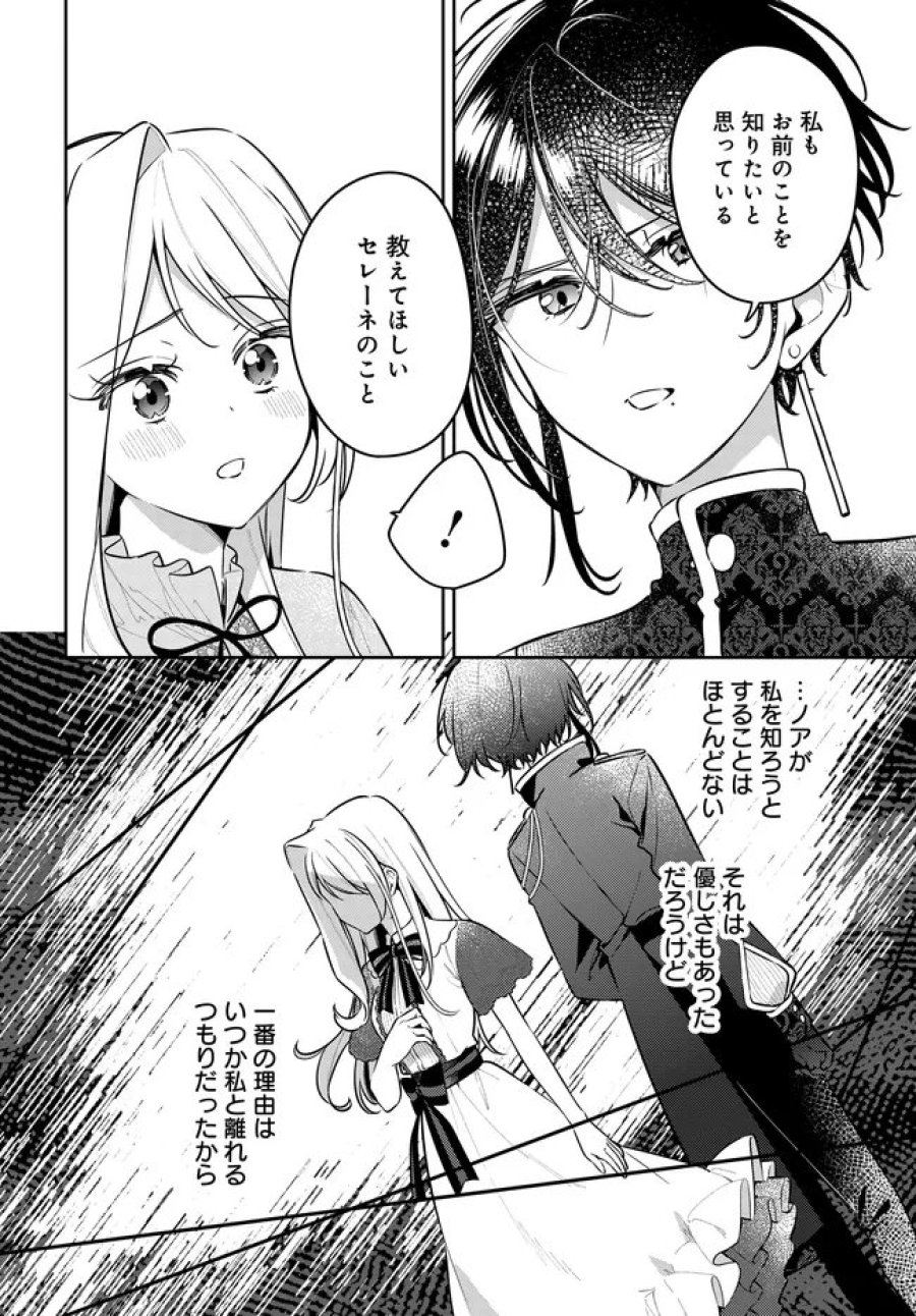 月はヒツジを数えない 第23話 - Page 4