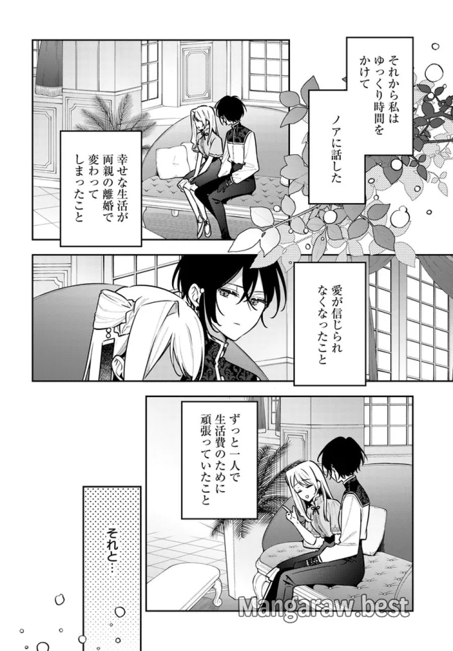 月はヒツジを数えない 第23話 - Page 6