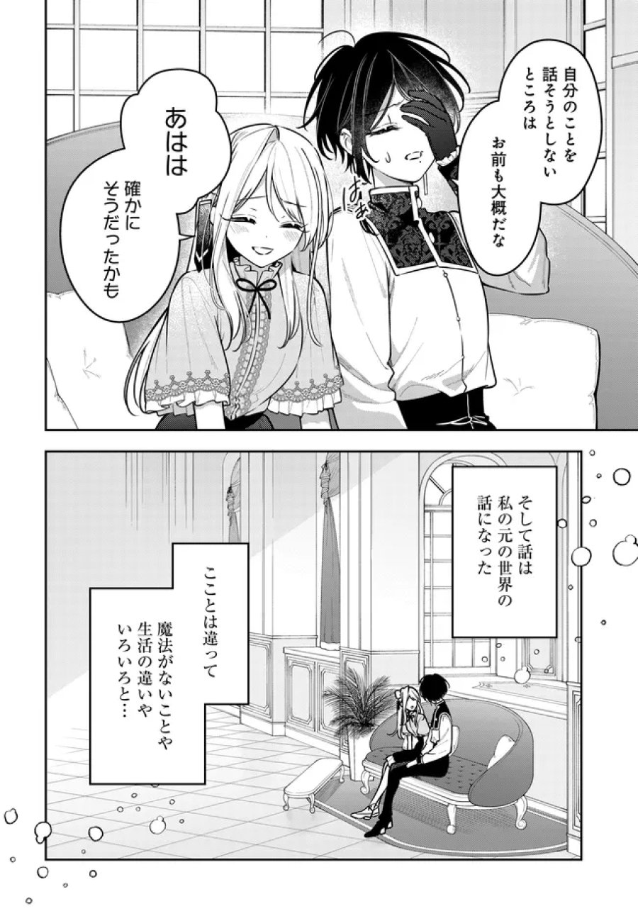 月はヒツジを数えない 第23話 - Page 8