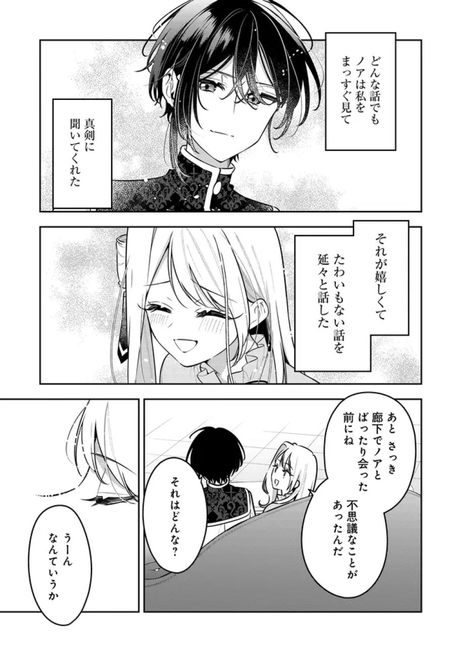 月はヒツジを数えない 第23話 - Page 9