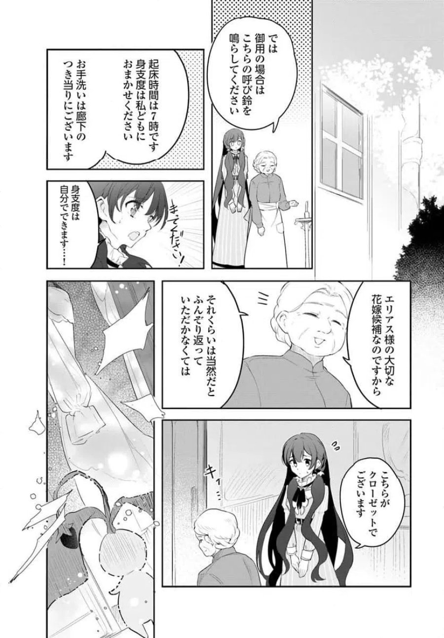 ひきこもり令嬢なのに、氷の辺境伯の花嫁(※期間限定)に選ばれてしまった 第4.2話 - Page 1