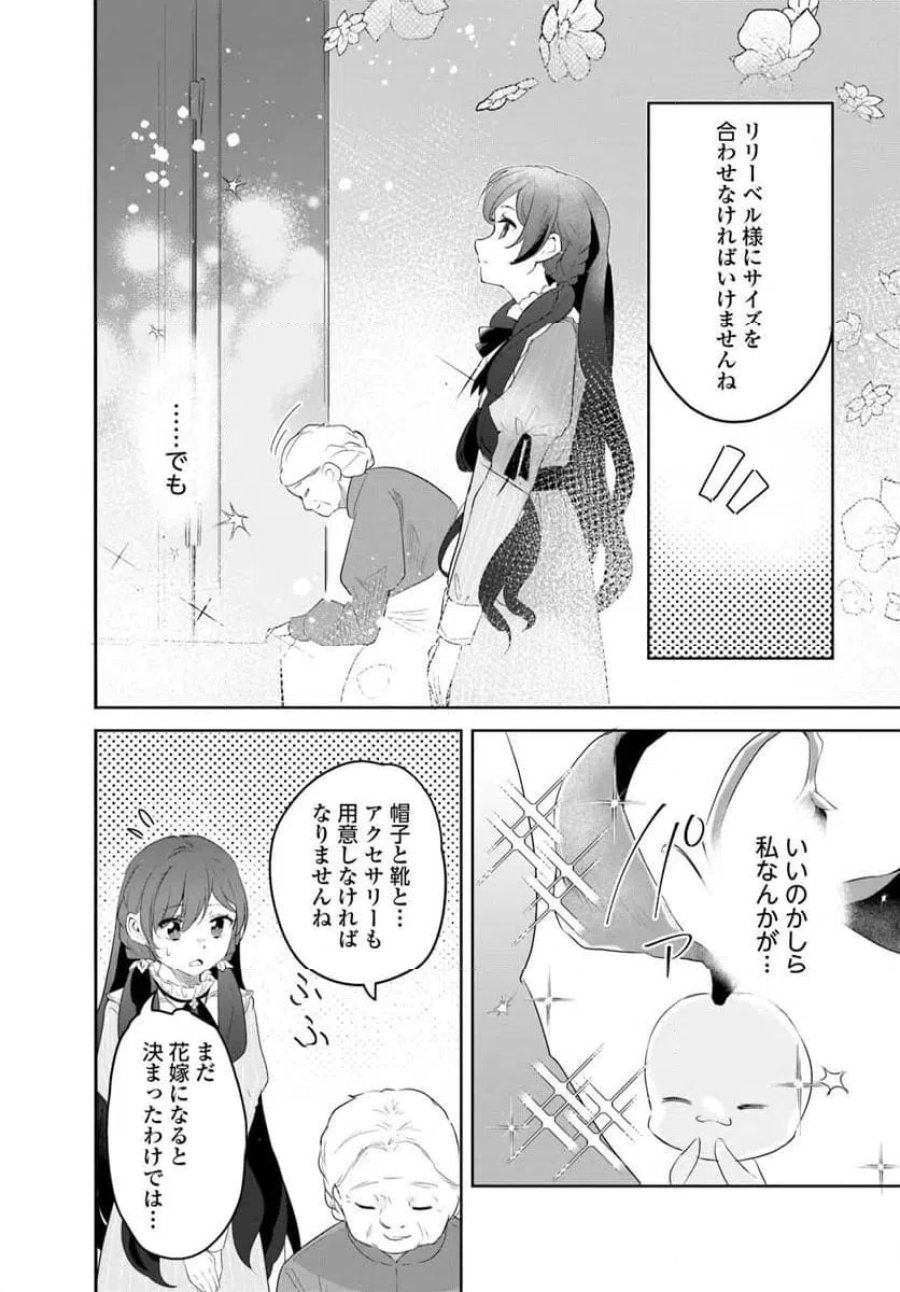 ひきこもり令嬢なのに、氷の辺境伯の花嫁(※期間限定)に選ばれてしまった 第4.2話 - Page 3
