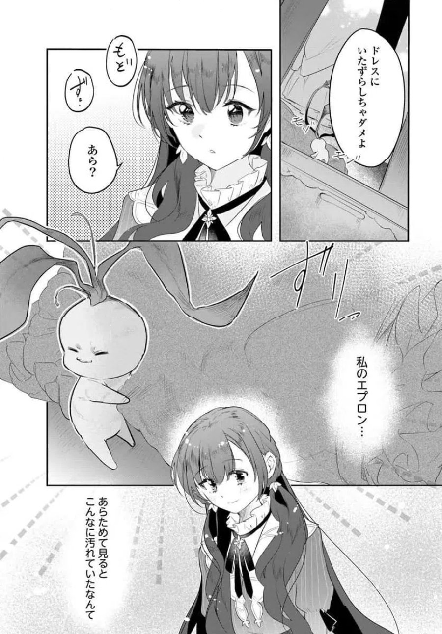 ひきこもり令嬢なのに、氷の辺境伯の花嫁(※期間限定)に選ばれてしまった 第4.2話 - Page 7
