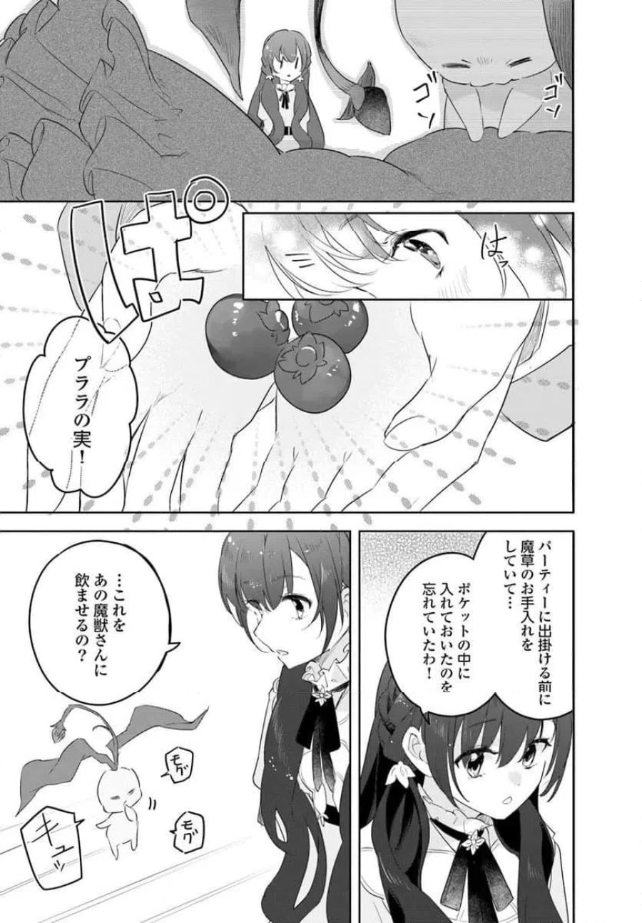 ひきこもり令嬢なのに、氷の辺境伯の花嫁(※期間限定)に選ばれてしまった 第4.2話 - Page 8