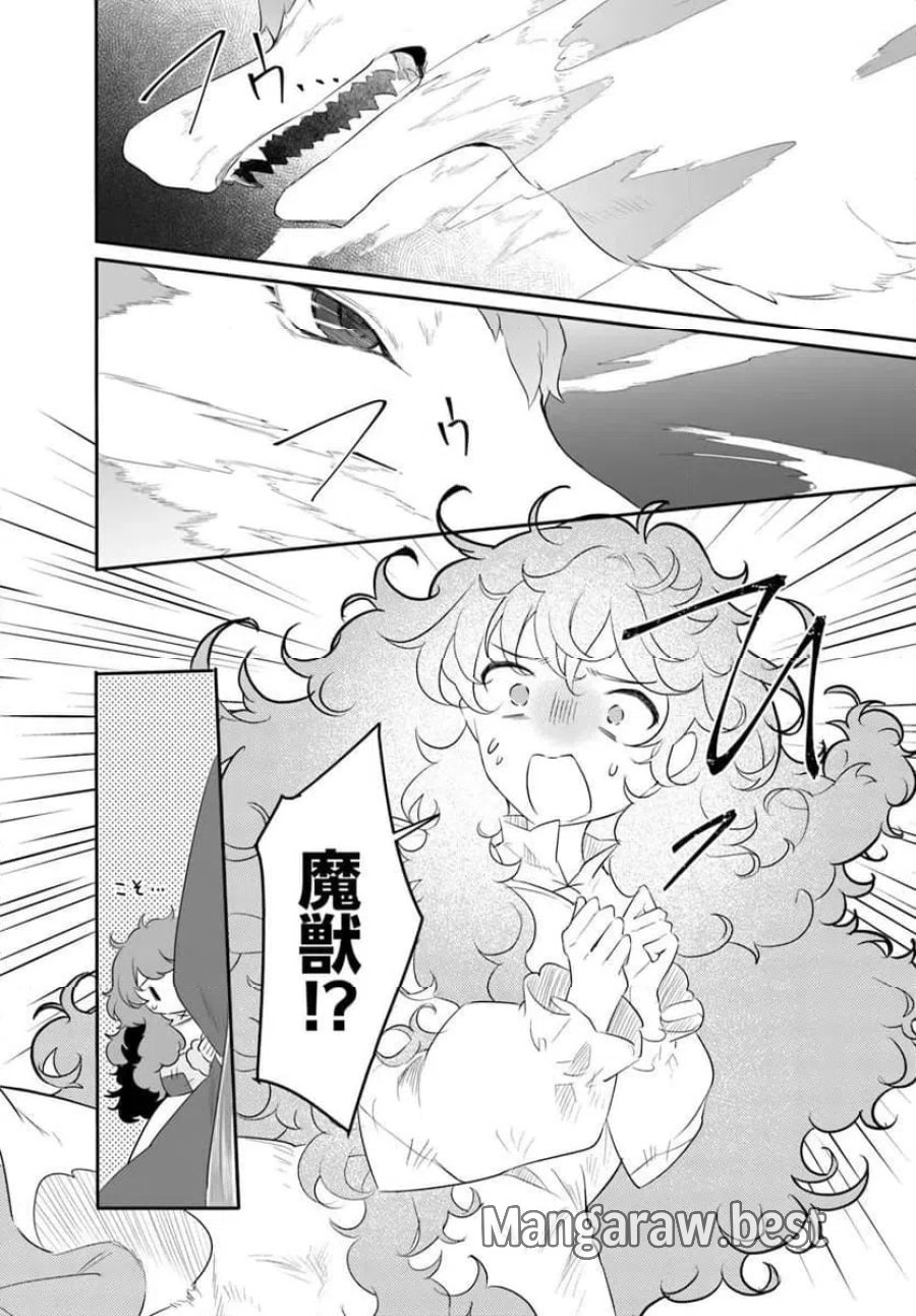 ひきこもり令嬢なのに、氷の辺境伯の花嫁(※期間限定)に選ばれてしまった 第2.4話 - Page 2