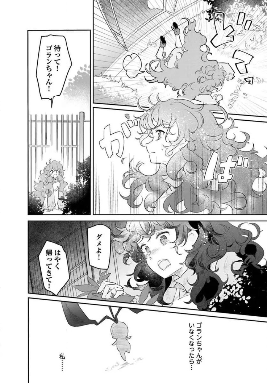 ひきこもり令嬢なのに、氷の辺境伯の花嫁(※期間限定)に選ばれてしまった 第2.4話 - Page 6