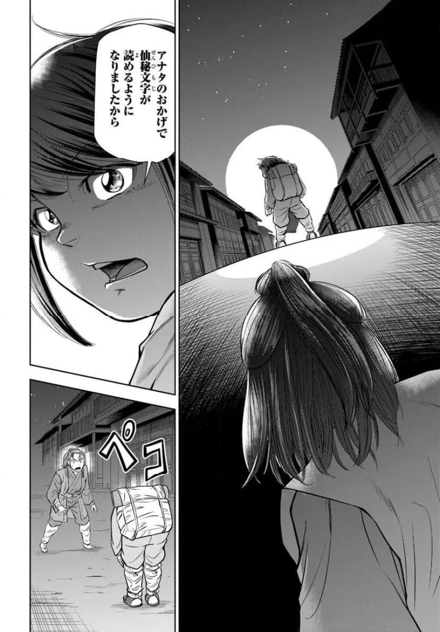 ひきこもり令嬢なのに、氷の辺境伯の花嫁(※期間限定)に選ばれてしまった 第4.1話 - Page 12