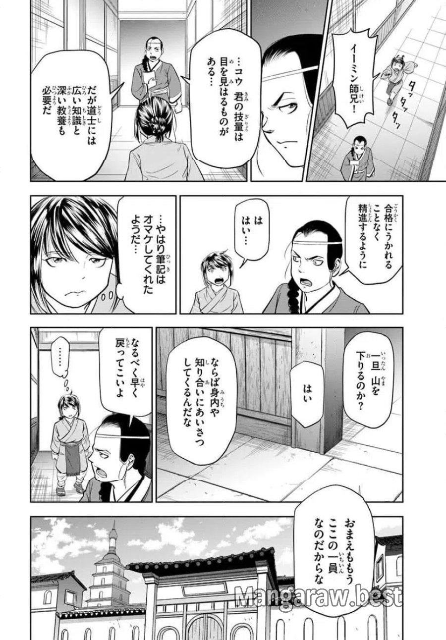 ひきこもり令嬢なのに、氷の辺境伯の花嫁(※期間限定)に選ばれてしまった 第4.1話 - Page 2