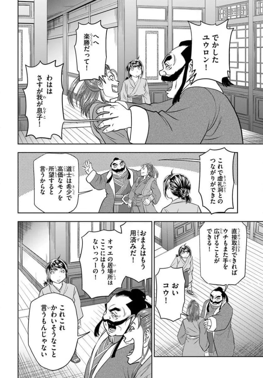 ひきこもり令嬢なのに、氷の辺境伯の花嫁(※期間限定)に選ばれてしまった 第4.1話 - Page 4