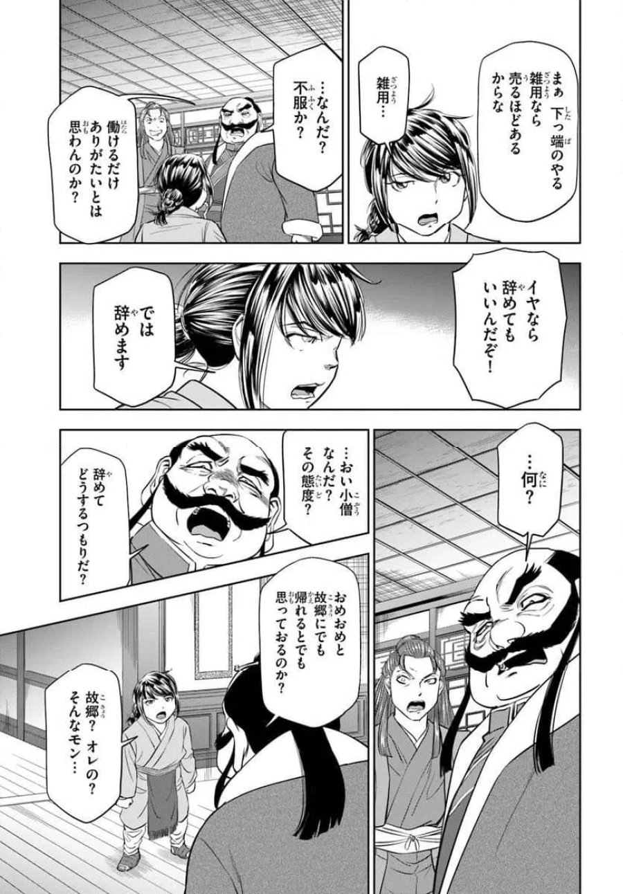 ひきこもり令嬢なのに、氷の辺境伯の花嫁(※期間限定)に選ばれてしまった 第4.1話 - Page 5