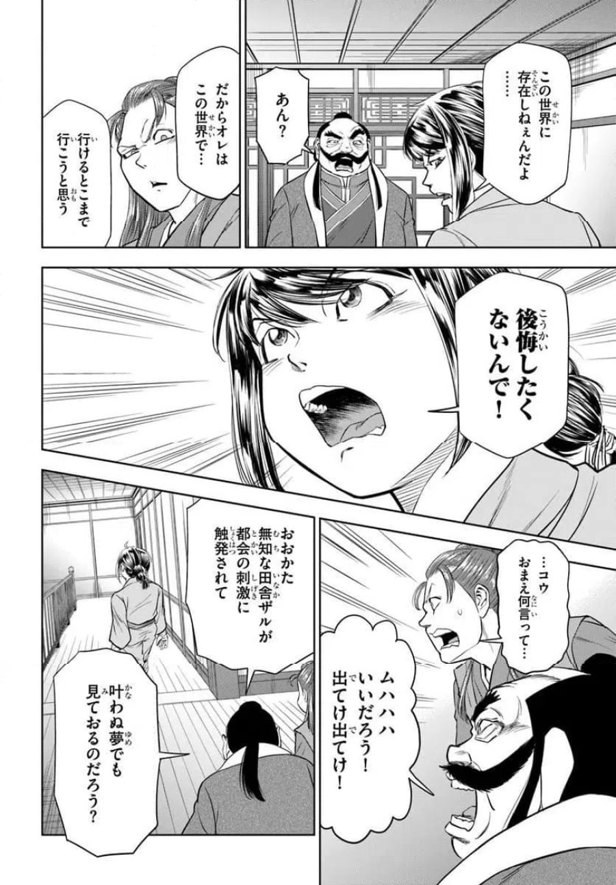 ひきこもり令嬢なのに、氷の辺境伯の花嫁(※期間限定)に選ばれてしまった 第4.1話 - Page 6