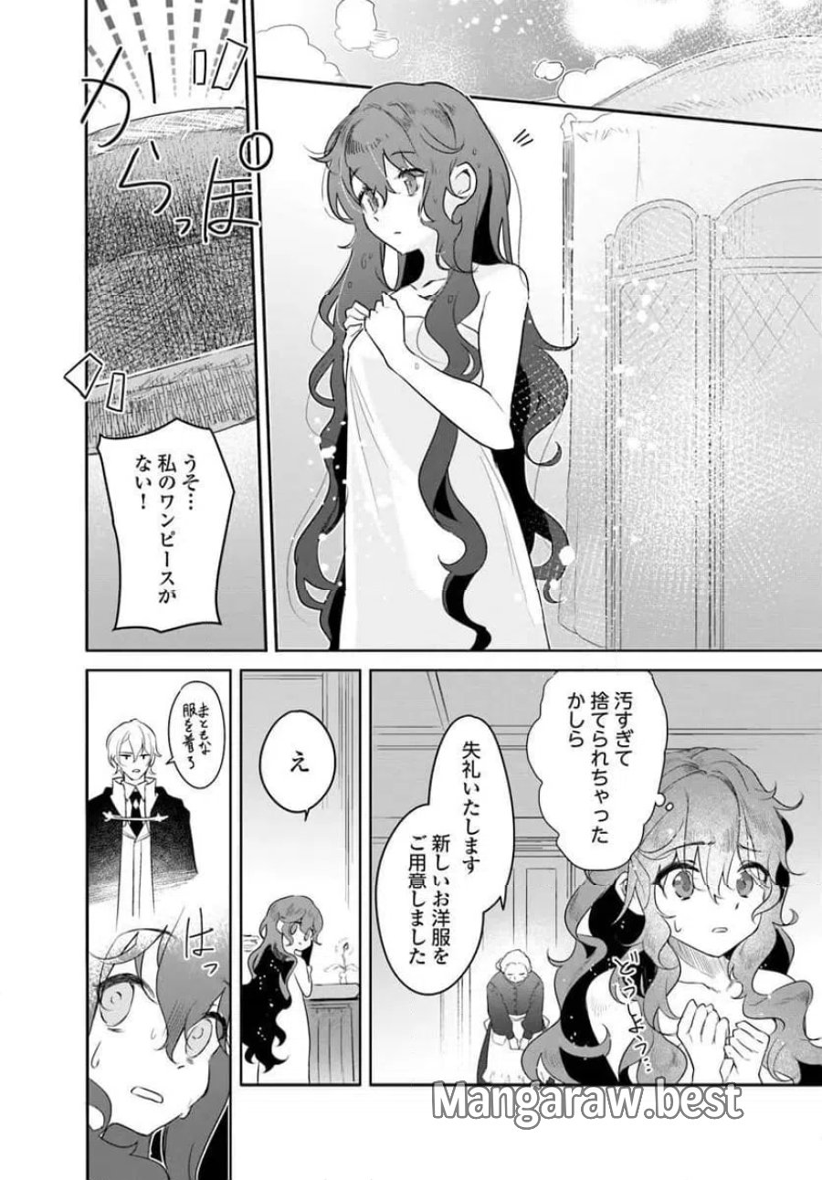 ひきこもり令嬢なのに、氷の辺境伯の花嫁(※期間限定)に選ばれてしまった 第3.4話 - Page 2