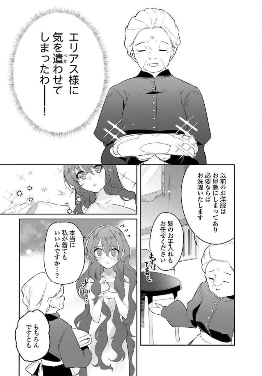 ひきこもり令嬢なのに、氷の辺境伯の花嫁(※期間限定)に選ばれてしまった 第3.4話 - Page 3