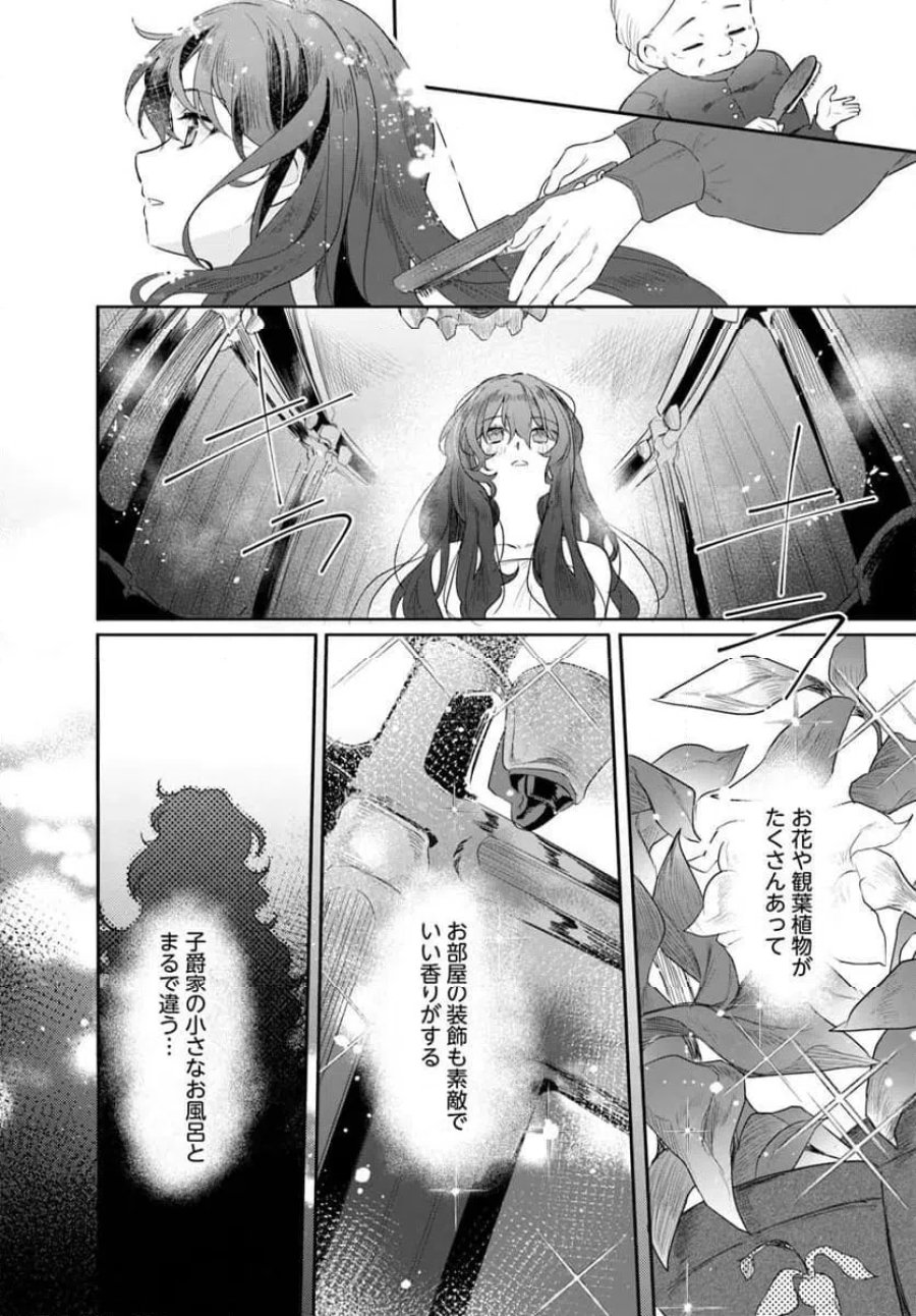 ひきこもり令嬢なのに、氷の辺境伯の花嫁(※期間限定)に選ばれてしまった 第3.4話 - Page 4