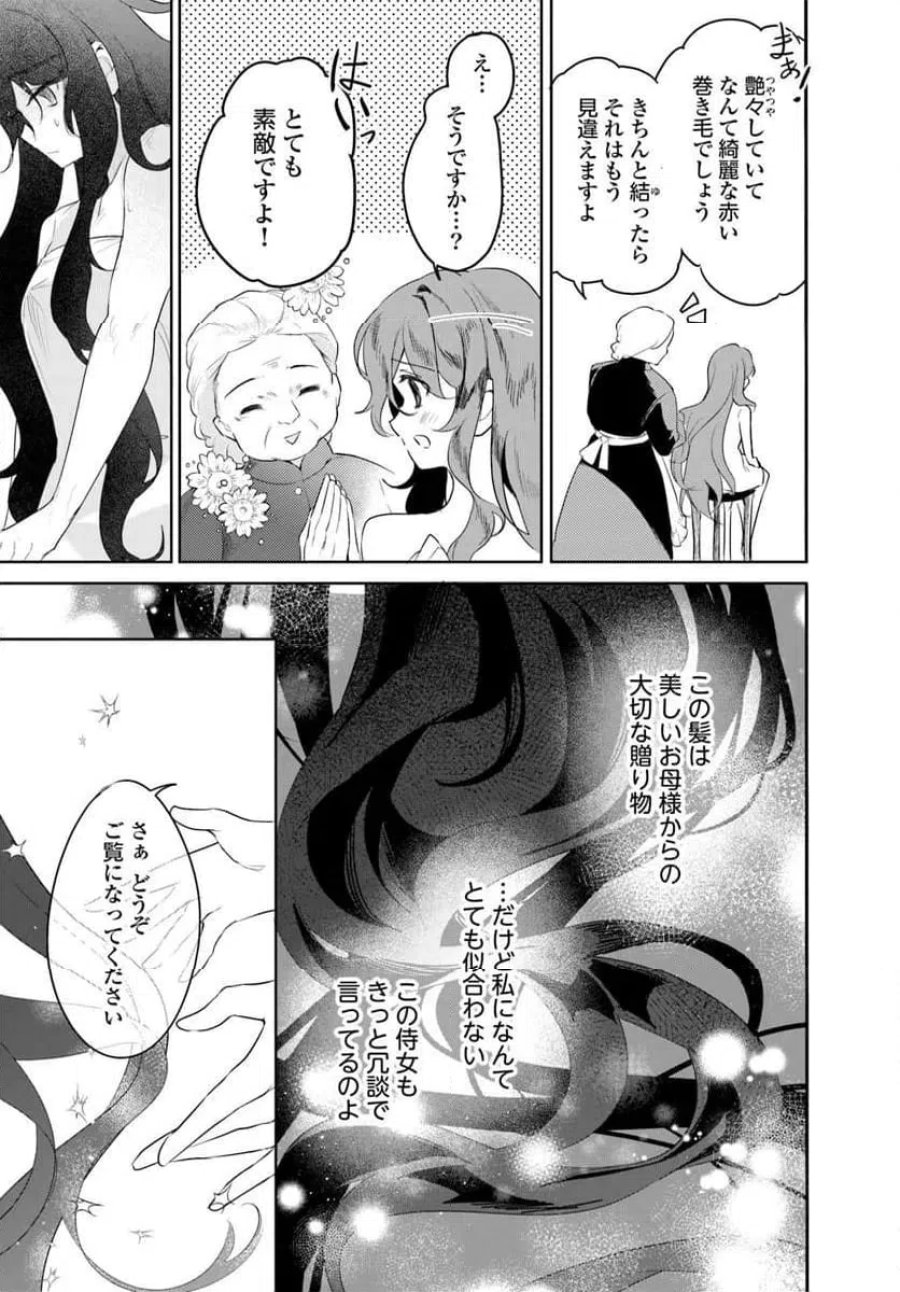 ひきこもり令嬢なのに、氷の辺境伯の花嫁(※期間限定)に選ばれてしまった 第3.4話 - Page 5