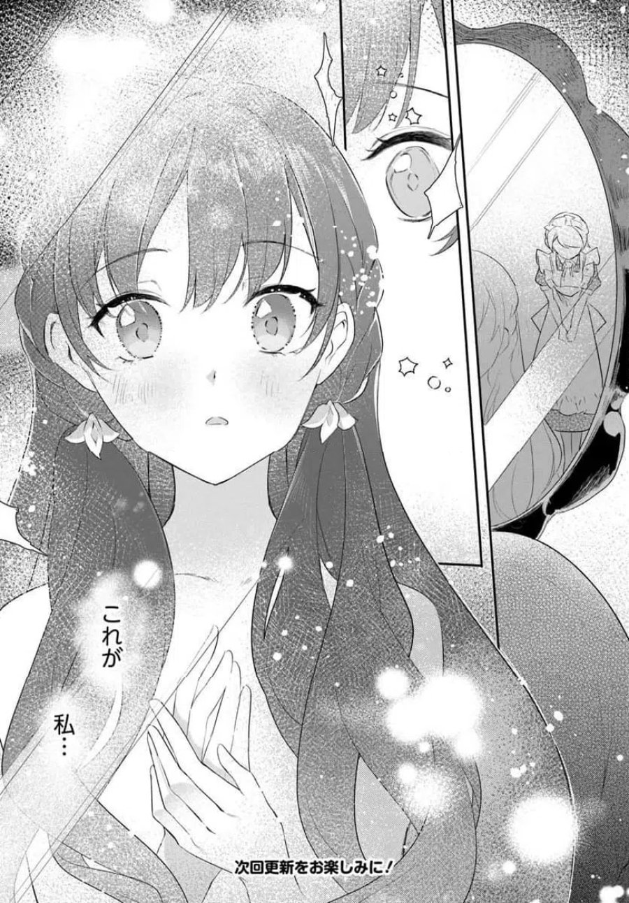 ひきこもり令嬢なのに、氷の辺境伯の花嫁(※期間限定)に選ばれてしまった 第3.4話 - Page 6