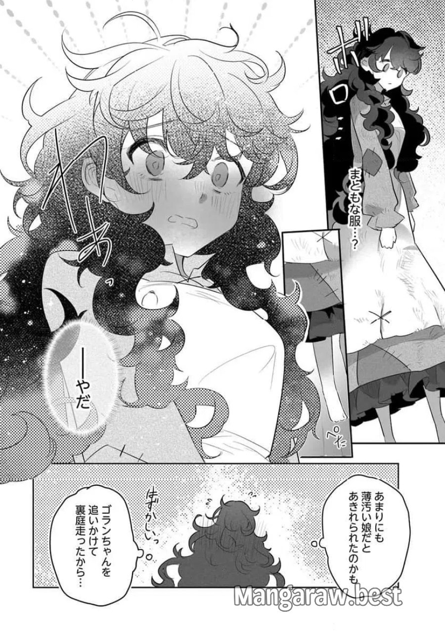 ひきこもり令嬢なのに、氷の辺境伯の花嫁(※期間限定)に選ばれてしまった 第3.2話 - Page 1