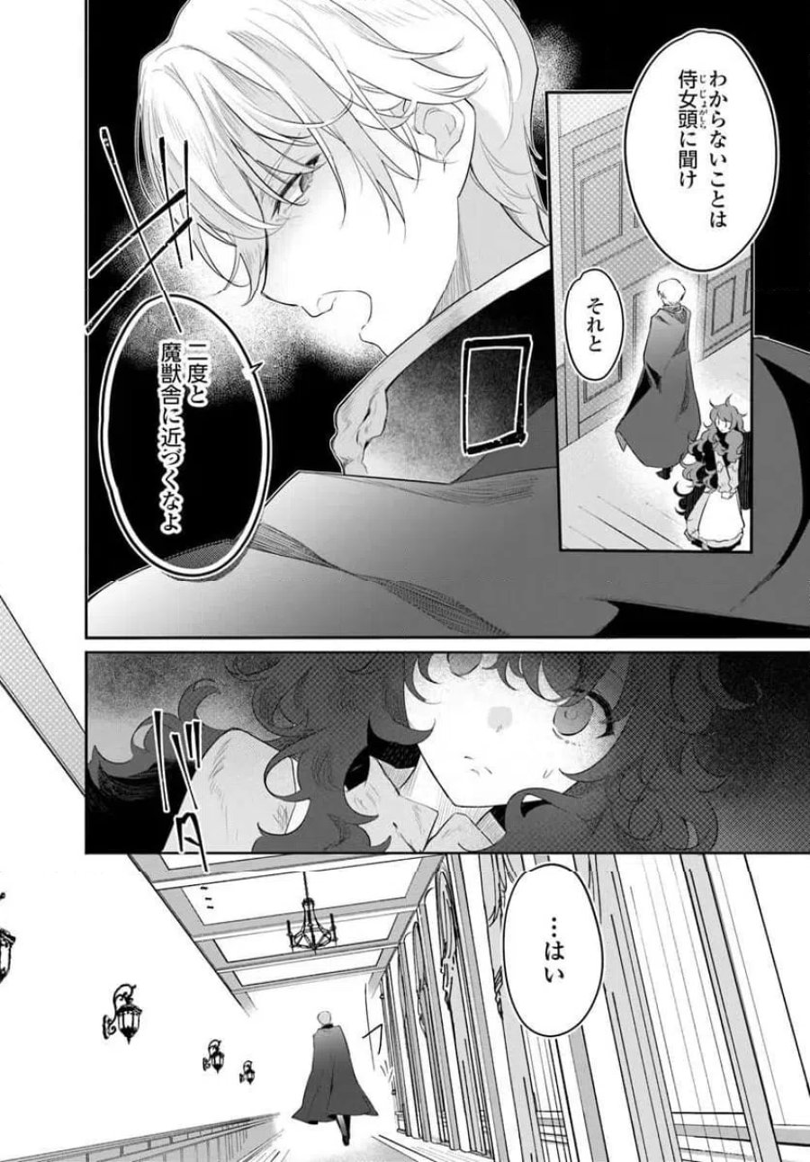 ひきこもり令嬢なのに、氷の辺境伯の花嫁(※期間限定)に選ばれてしまった 第3.2話 - Page 2