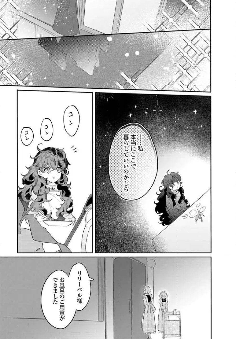 ひきこもり令嬢なのに、氷の辺境伯の花嫁(※期間限定)に選ばれてしまった 第3.2話 - Page 5
