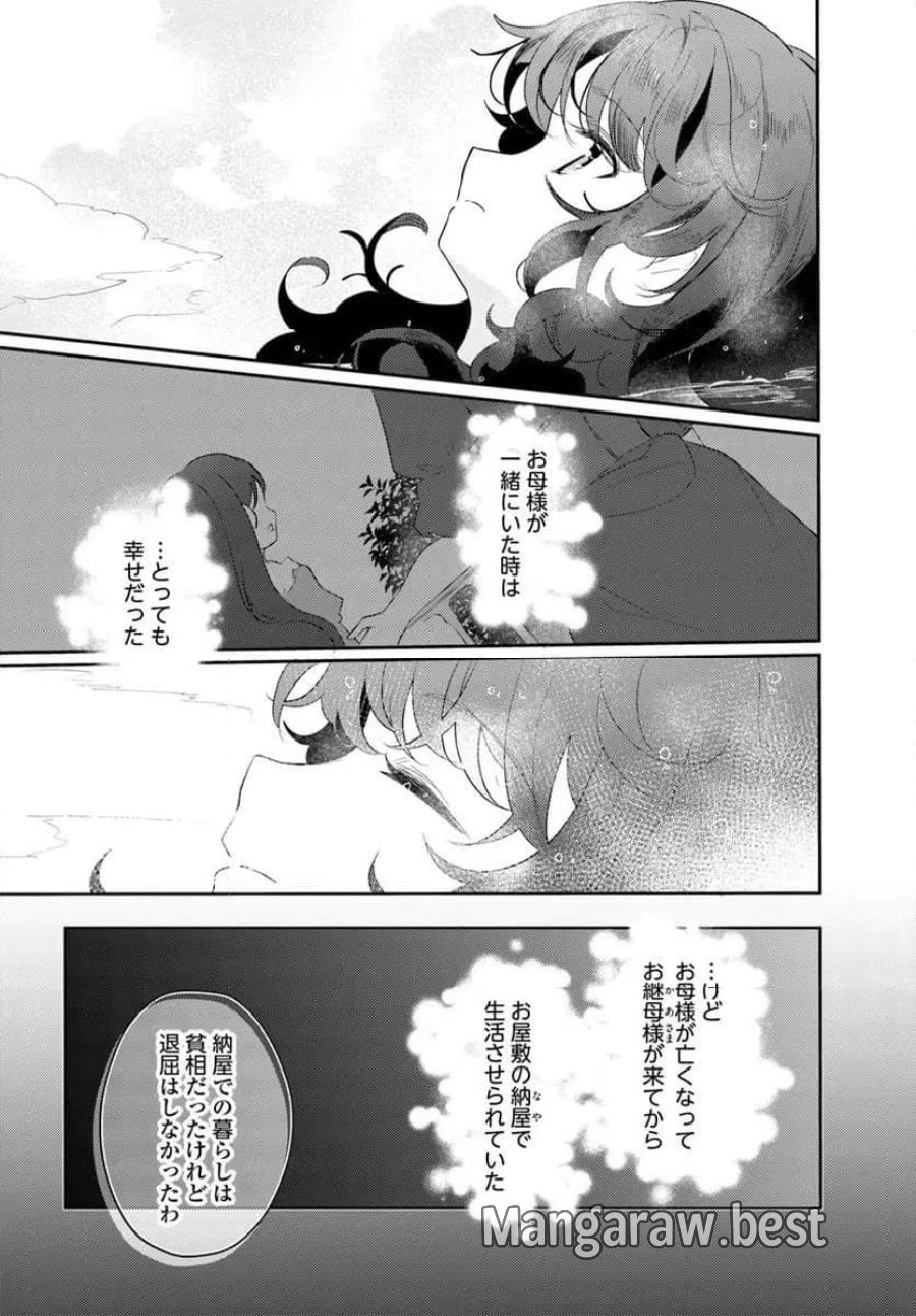 ひきこもり令嬢なのに、氷の辺境伯の花嫁(※期間限定)に選ばれてしまった 第3.2話 - Page 7