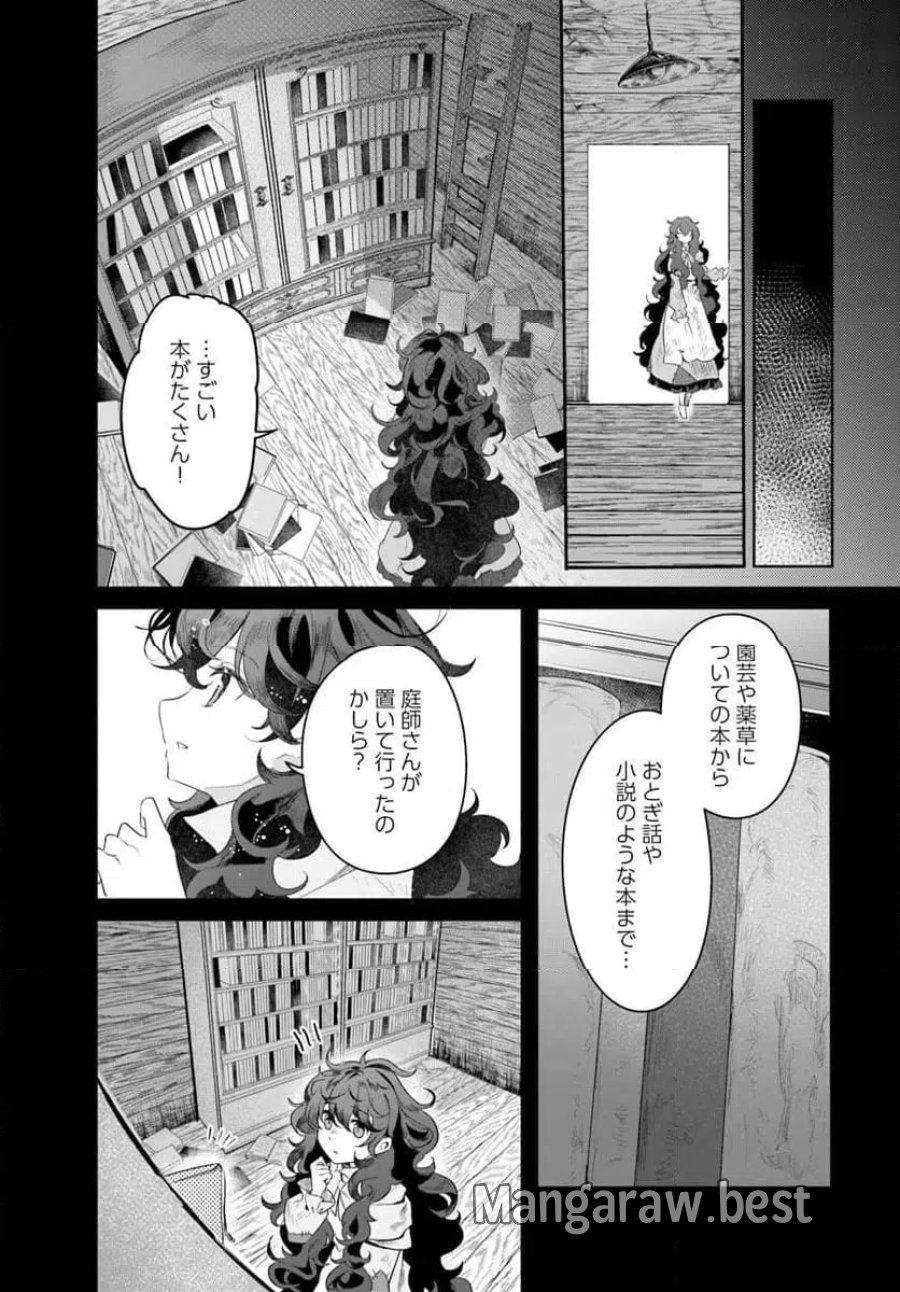 ひきこもり令嬢なのに、氷の辺境伯の花嫁(※期間限定)に選ばれてしまった 第3.2話 - Page 8