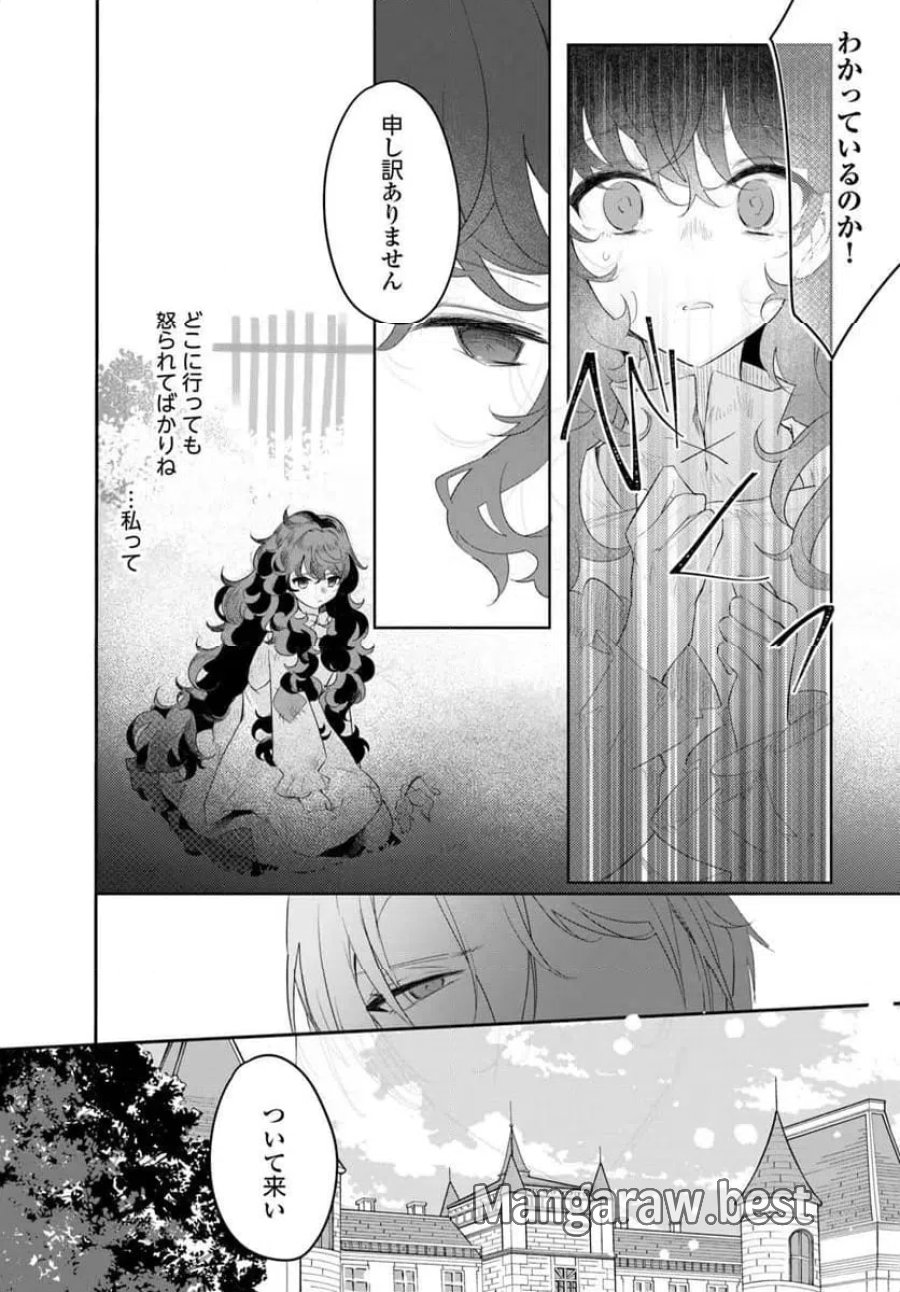 ひきこもり令嬢なのに、氷の辺境伯の花嫁(※期間限定)に選ばれてしまった 第3.1話 - Page 4
