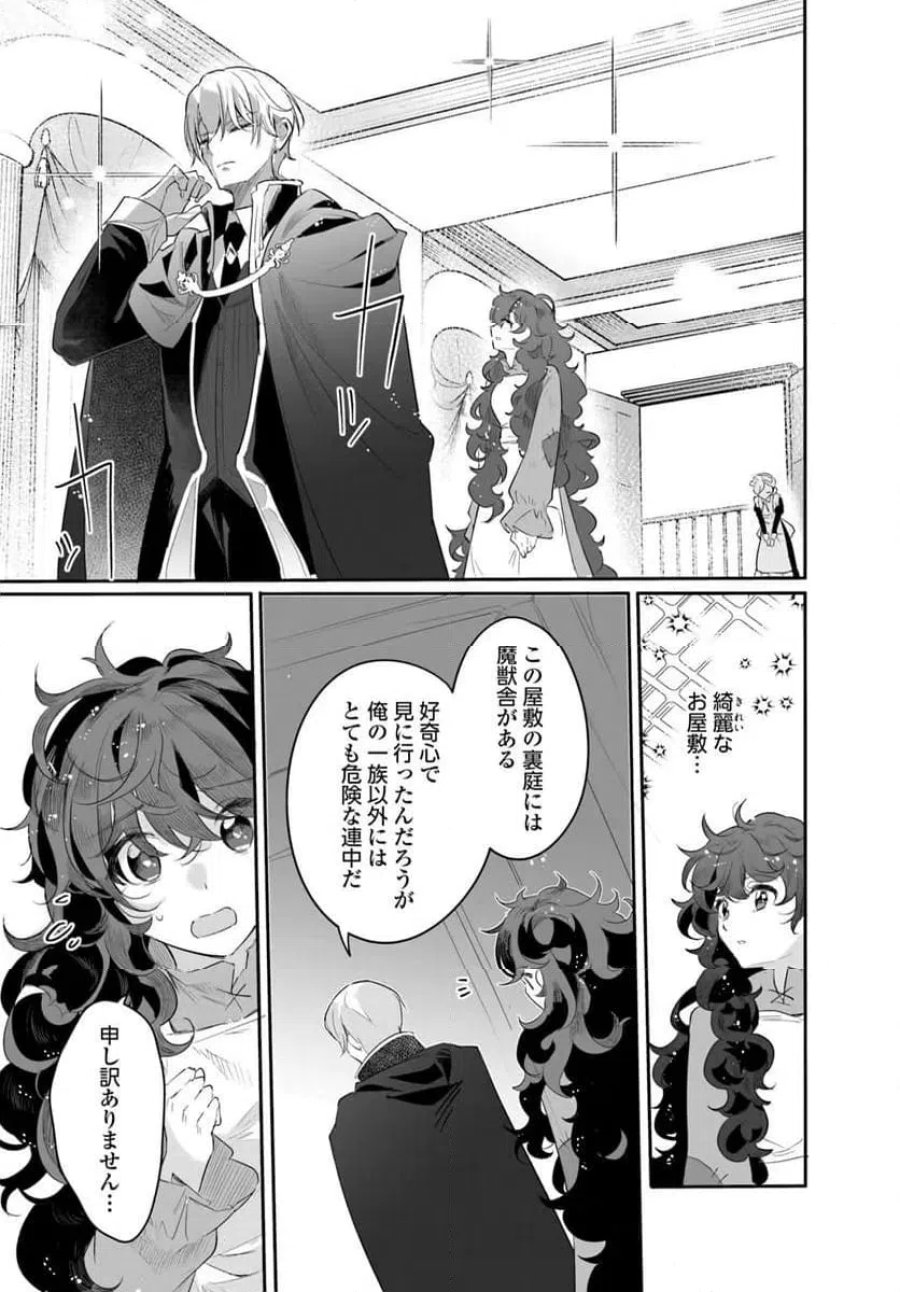ひきこもり令嬢なのに、氷の辺境伯の花嫁(※期間限定)に選ばれてしまった 第3.1話 - Page 5