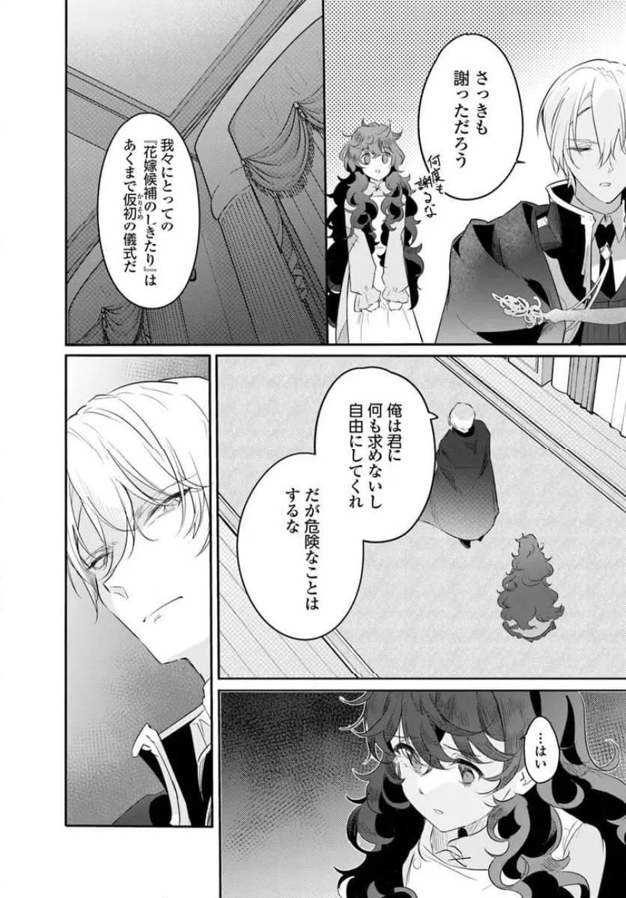 ひきこもり令嬢なのに、氷の辺境伯の花嫁(※期間限定)に選ばれてしまった 第3.1話 - Page 6