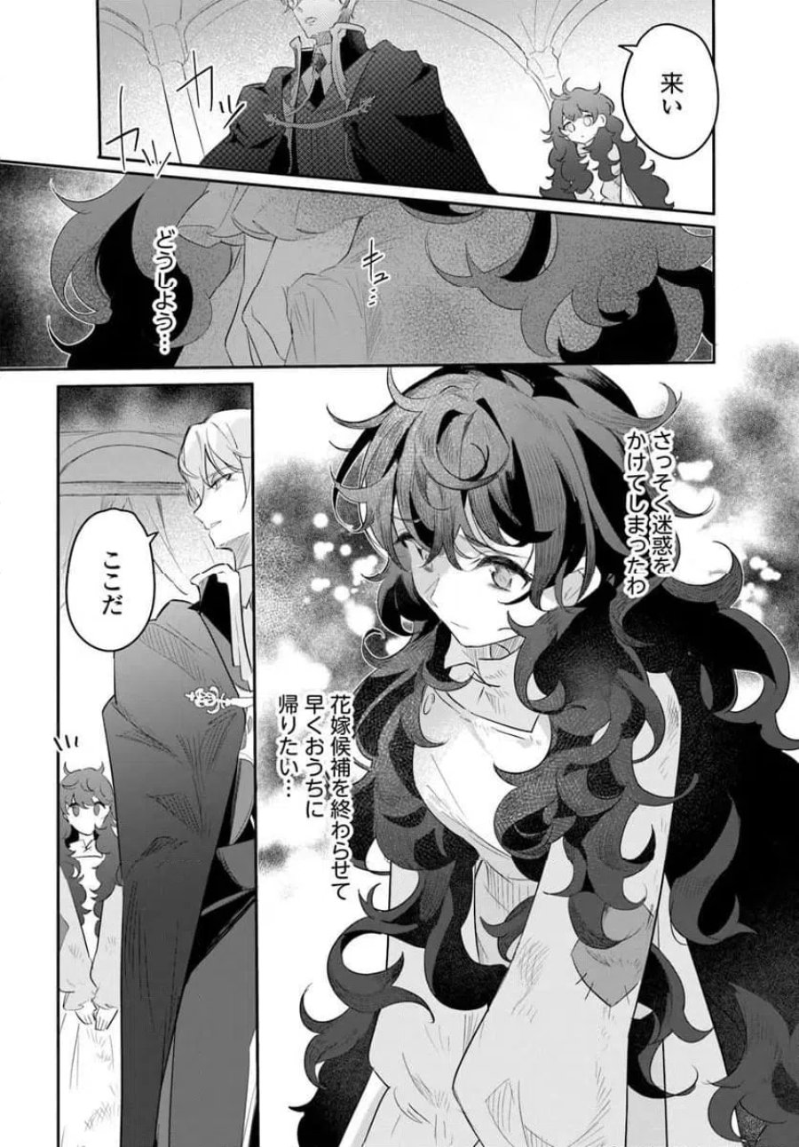 ひきこもり令嬢なのに、氷の辺境伯の花嫁(※期間限定)に選ばれてしまった 第3.1話 - Page 7