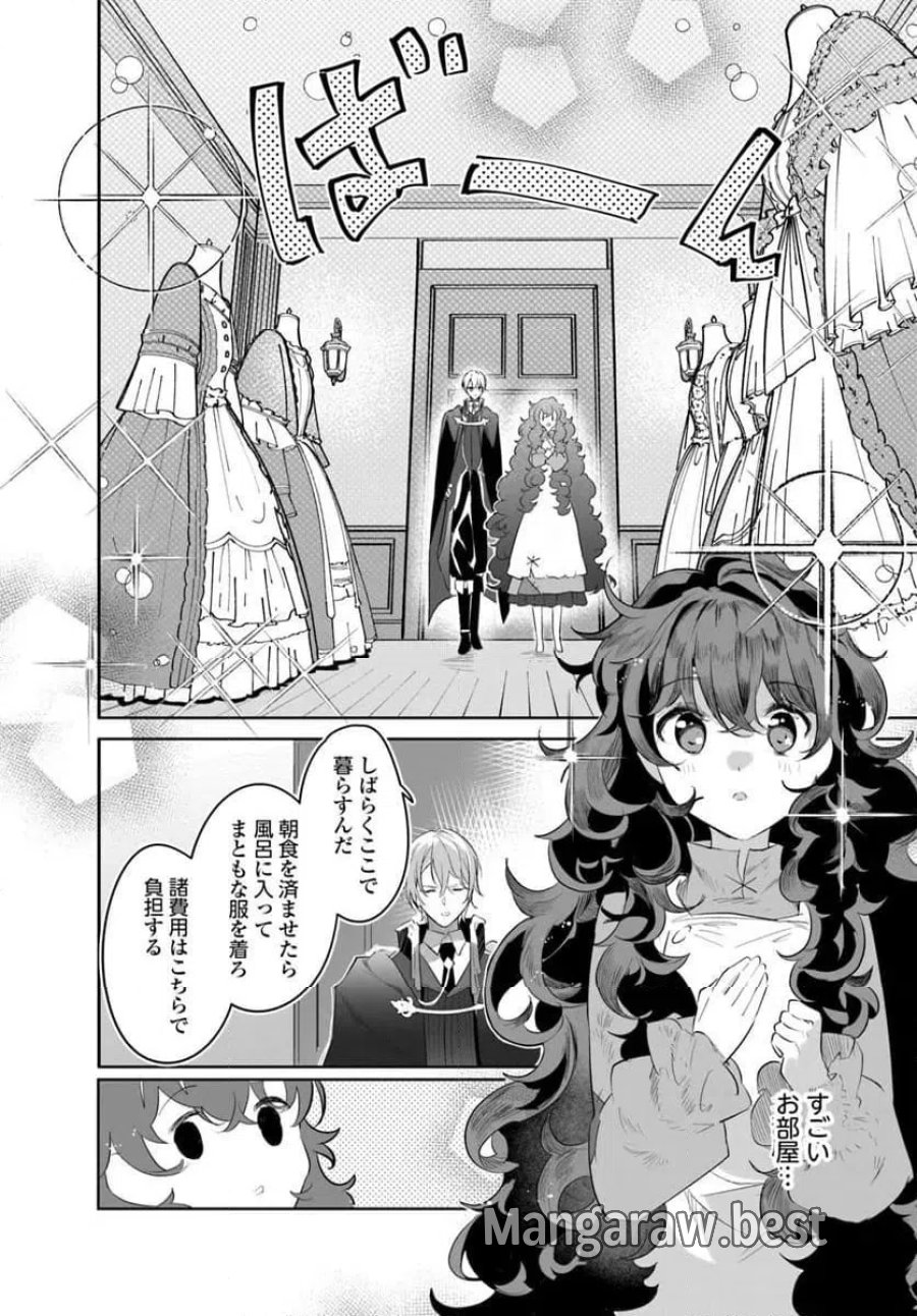 ひきこもり令嬢なのに、氷の辺境伯の花嫁(※期間限定)に選ばれてしまった 第3.1話 - Page 8